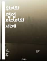 위키와 협업 미디어의 세계 - 위키, 협업, 미디어, 정보 공유, 사용자 생성 콘텐츠, 온라인 커뮤니티, 집단 지성, 오픈 소스, 크라우드소싱, 협력, 편집, 디지털 플랫폼, 소셜 미디어, 지식 관리, 참여, 네트워킹, 콘텐츠 큐 표지 이미지