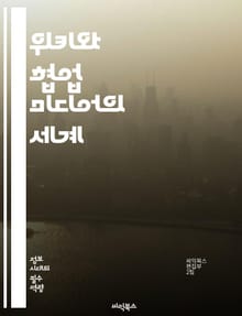 위키와 협업 미디어의 세계 - 위키, 협업, 미디어, 정보 공유, 사용자 생성 콘텐츠, 온라인 커뮤니티, 집단 지성, 오픈 소스, 크라우드소싱, 협력, 편집, 디지털 플랫폼, 소셜 미디어, 지식 관리, 참여, 네트워킹, 콘텐츠 큐