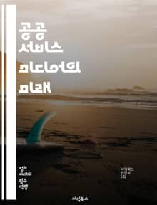 공공 서비스 미디어의 미래 - 공공 서비스, 미디어, 방송, 민주주의, 정보 접근, 사회적 책임, 콘텐츠, 다양성, 참여, 기술 혁신, 저널리즘, 교육, 커뮤니티, 공공성, 신뢰성, 정책, 규제, 글로벌 트렌드, 플랫폼, 시민 참