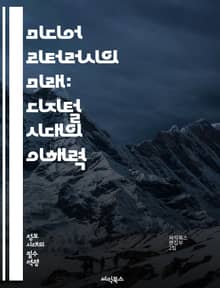 미디어 리터러시의 미래: 디지털 시대의 이해력 - 디지털 미디어, 정보 분석, 비판적 사고, 소셜 미디어, 콘텐츠 제작, 데이터 해석, 허위 정보, 윤리적 소비, 교육 혁신, 대중문화, 기술 발전, 글로벌 소통, 커뮤니티 참여, 