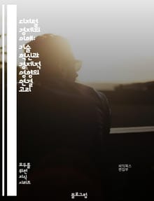 디지털 경제의 이해: 기술 혁신과 경제적 영향의 연결 고리
