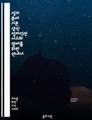 정치 분야 기본 상식: 정치적인 사고와 참여를 위한 안내서