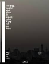 사회생활을 시작하기 전에 알아야 할 노동자의 권리와 노동법: 기본 상식 가이드 표지 이미지