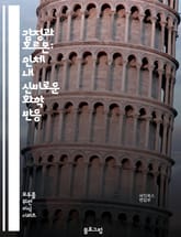 감정과 호르몬: 인체 내 신비로운 화학 반응 표지 이미지