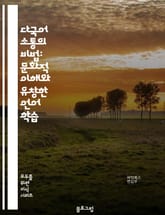 다국어 소통의 비법: 문화적 이해와 유창한 언어 학습 표지 이미지