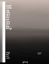 인생의 지혜와 성공 전략 (동기 부여, 목표 설정, 인내, 몰입, 리더십) 표지 이미지