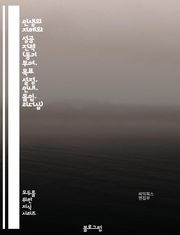 인생의 지혜와 성공 전략 (동기 부여, 목표 설정, 인내, 몰입, 리더십)