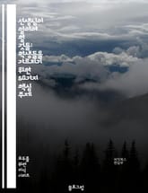 선생님이 알아야 할 것들: 학생들을 가르치기 위한 50가지 핵심 주제 표지 이미지