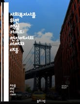 사회복지사를 위한 핵심 가이드: 현장에서의 이해와 대응 표지 이미지