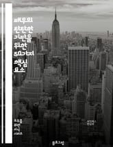 배우의 탄탄한 기반을 위한 50가지 핵심 요소 표지 이미지