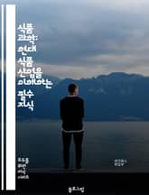 식품 과학: 현대 식품 산업을 이해하는 필수 지식 표지 이미지