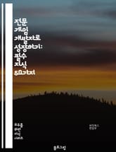 전문 게임 개발자로 성장하기: 필수 지식 50가지 표지 이미지