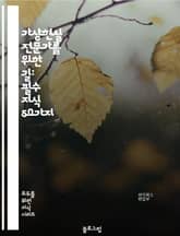 가상현실 전문가를 위한 길: 필수 지식 50가지 표지 이미지