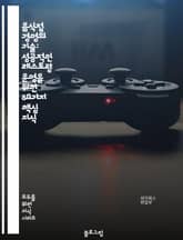 음식점 경영의 기술: 성공적인 레스토랑 운영을 위한 50가지 핵심 지식 표지 이미지