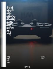 음식점 경영의 기술: 성공적인 레스토랑 운영을 위한 50가지 핵심 지식