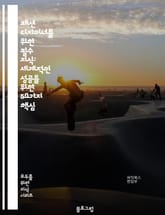 패션 디자이너를 위한 필수 지식: 세계적인 성공을 위한 50가지 핵심 표지 이미지