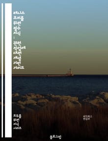 테니스 코치를 위한 필수 지식 : 관련 직업에 대한 개념 기반 가이드
