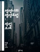 영양사의 영양요법 : 직업 소개 표지 이미지