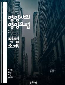 영양사의 영양요법 : 직업 소개
