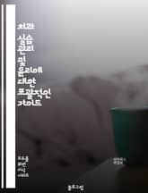 치과 실습 관리 및 윤리에 대한 포괄적인 가이드 표지 이미지