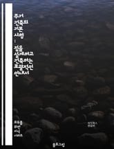 주거 건축의 기본 사항 : 집을 설계하고 건축하는 포괄적인 안내서 표지 이미지