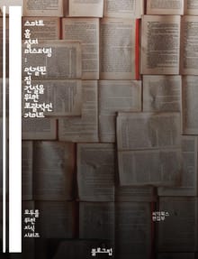 스마트 홈 설치 마스터링 : 연결된 집 건설을 위한 포괄적인 가이드