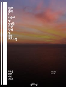 전기 공학 : 기술자 및 상인을 위한 원칙 및 응용 프로그램