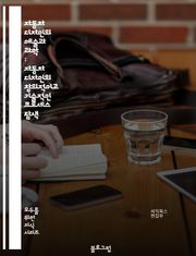 자동차 디자인의 예술과 과학 : 자동차 디자인의 창의적이고 기술적인 프로세스 탐색