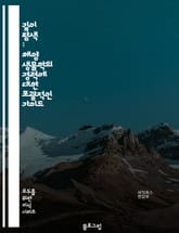 깊이 탐색 : 해양 생물학의 경력에 대한 포괄적인 가이드 표지 이미지