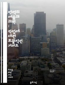 번역의 예술과 과학 : 직업에 대한 포괄적인 가이드