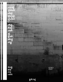 시스템 관리에 대한 완전한 안내서 : 개념, 모범 사례 및 문제 해결 기술