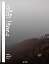 소셜 미디어 마케팅을 위한 궁극적인 가이드 : 비즈니스 성공을 위한 전략, 전술 및 도구 표지 이미지