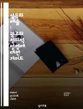 설득의 예술 : 광고의 창의적 방향에 대한 가이드 표지 이미지