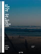 음악 제작의 예술과 과학 : 사운드 제작 및 녹음에 대한 포괄적인 가이드 표지 이미지