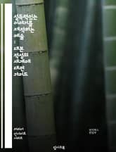 설득력있는 이야기를 제작하는 예술 : 대본 작성의 세계에 대한 가이드 표지 이미지