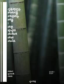 설득력있는 이야기를 제작하는 예술 : 대본 작성의 세계에 대한 가이드