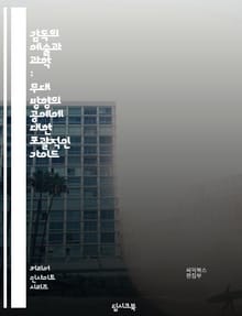 감독의 예술과 과학 : 무대 방향의 공예에 대한 포괄적인 가이드