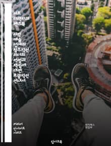 아트 디렉터의 핸드북 : 시각 예술 업계의 창조적인 리더의 역할과 책임에 대한 포괄적인 안내서