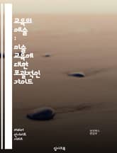 교육의 예술 : 미술 교육에 대한 포괄적인 가이드 표지 이미지