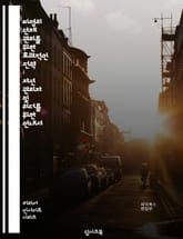 비영리 단체 관리를 위한 효과적인 전략 : 자선 관리자 및 리더를 위한 안내서 표지 이미지