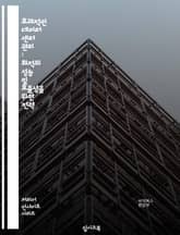 효과적인 데이터 센터 관리 : 최적의 성능 및 효율성을 위한 전략 표지 이미지