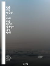 인공 지능 연구원 : 기계 학습 및인지 컴퓨팅의 국경 탐색 표지 이미지