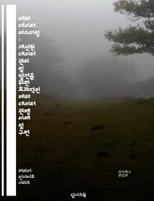메타 데이터 마스터링 : 개선된 데이터 관리 및 발견을 위한 효과적인 메타 데이터 관행 이해 및 구현