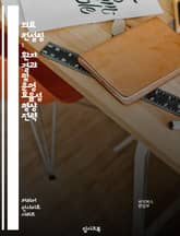 의료 컨설팅 : 환자 결과 및 운영 효율성 향상 전략 표지 이미지