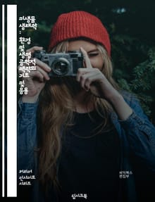 미생물 생태학 : 환경 및 생명 공학적 맥락의 기초 및 응용