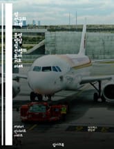 암 연구의 과학 : 종양 발달 및 진행의 ??분자 기초 이해 표지 이미지