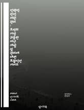 전략적 인적 자원 관리 : 조직의 가장 귀중한 자산 개발 및 관리에 대한 포괄적인 가이드 표지 이미지