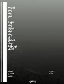 전략적 인적 자원 관리 : 조직의 가장 귀중한 자산 개발 및 관리에 대한 포괄적인 가이드
