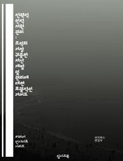 전략적 인적 자원 관리 : 조직의 가장 귀중한 자산 개발 및 관리에 대한 포괄적인 가이드