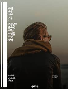 고정 소득 거래 기술 : 오늘날의 글로벌 채권 시장을 위한 전략